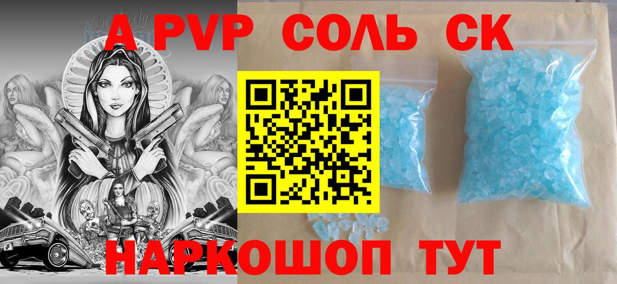 Alpha PVP кристаллы Моршанск