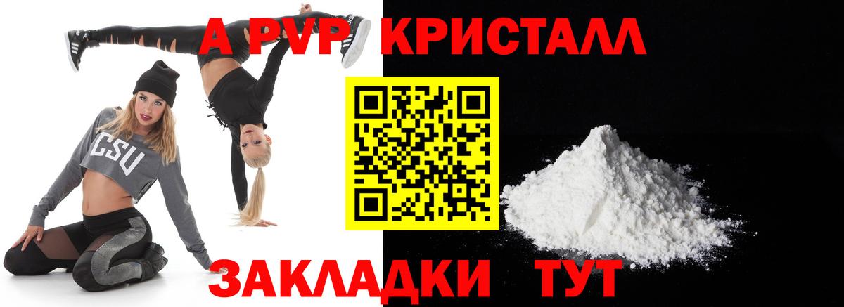 Alpha-PVP СК  A-PVP СК  APVP крисы CK  A-PVP  Вход с VPN  Моршанск 