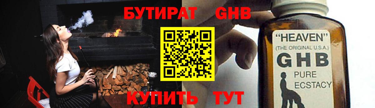 БУТИРАТ GHB  Бутират  Моршанск  Вход с VPN 