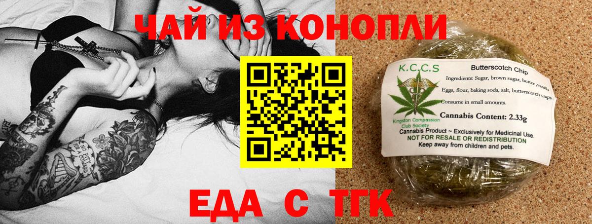 Печенье с ТГК марихуана  Вход с VPN  Моршанск 