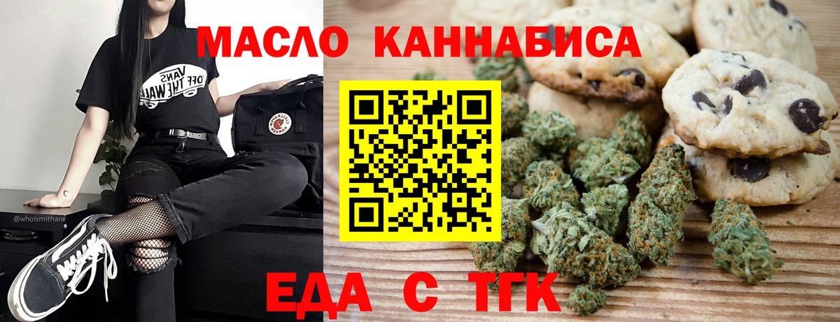 Еда ТГК конопля Моршанск