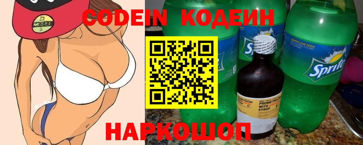 Кодеиновый сироп Lean Purple Drank  Вход с VPN  Моршанск  Кодеиновый сироп Lean Purple Drank 