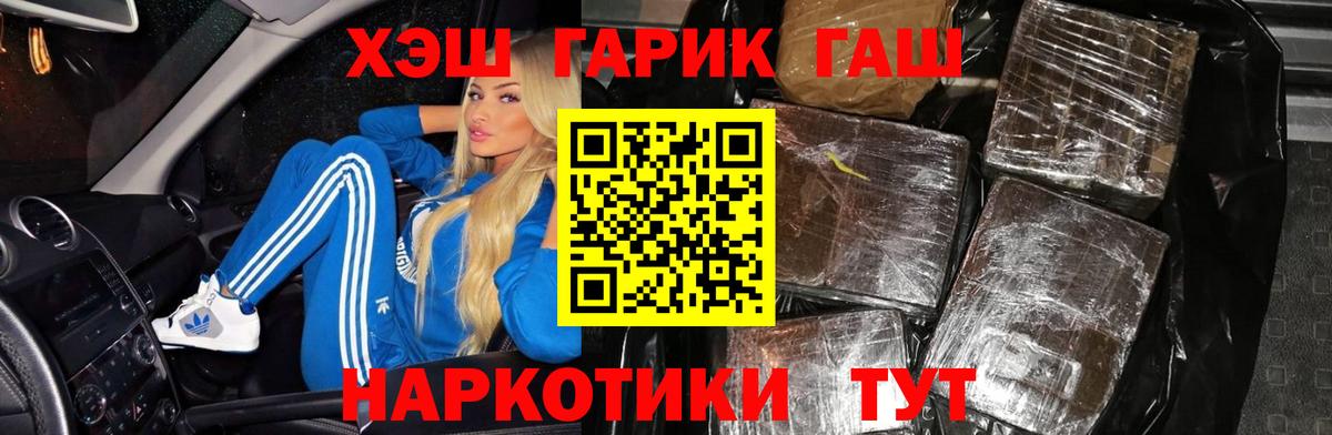 ГАШ индика сатива  ГАШ hashish  Моршанск  Гашиш  Вход с VPN 
