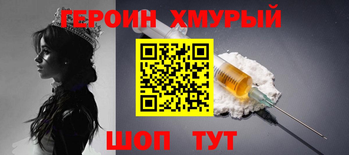 Героин герыч  Вход с VPN  Моршанск 