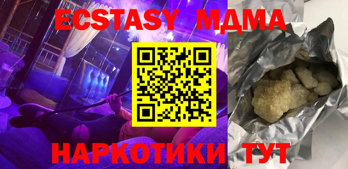 Моршанск  MDMA кристаллы  МДМА  Вход с VPN  MDMA crystal 
