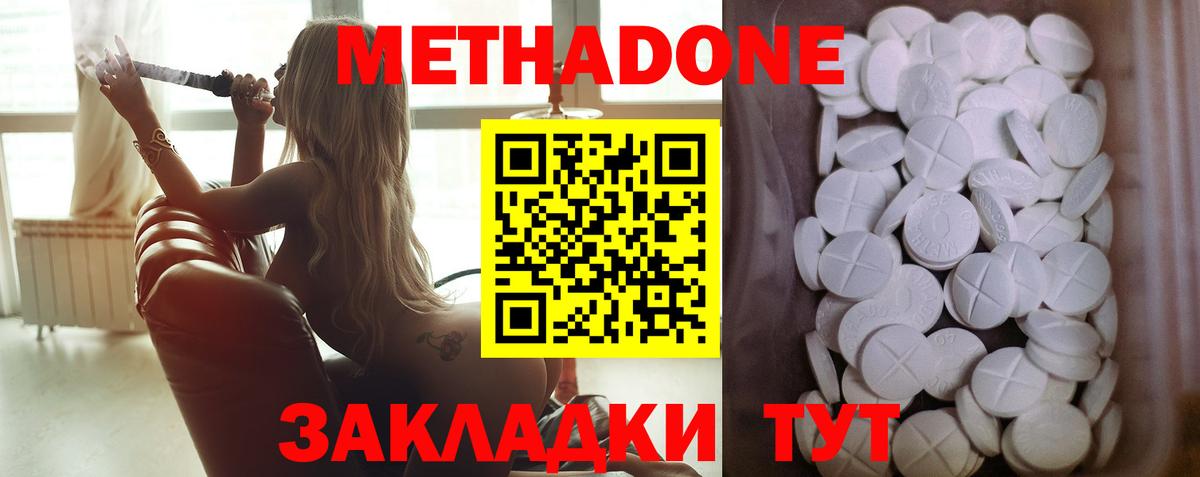 МЕТАДОН methadone Моршанск